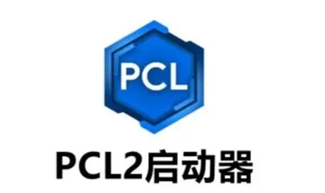【教程】正版MC与PCL2启动器购买与使用指南